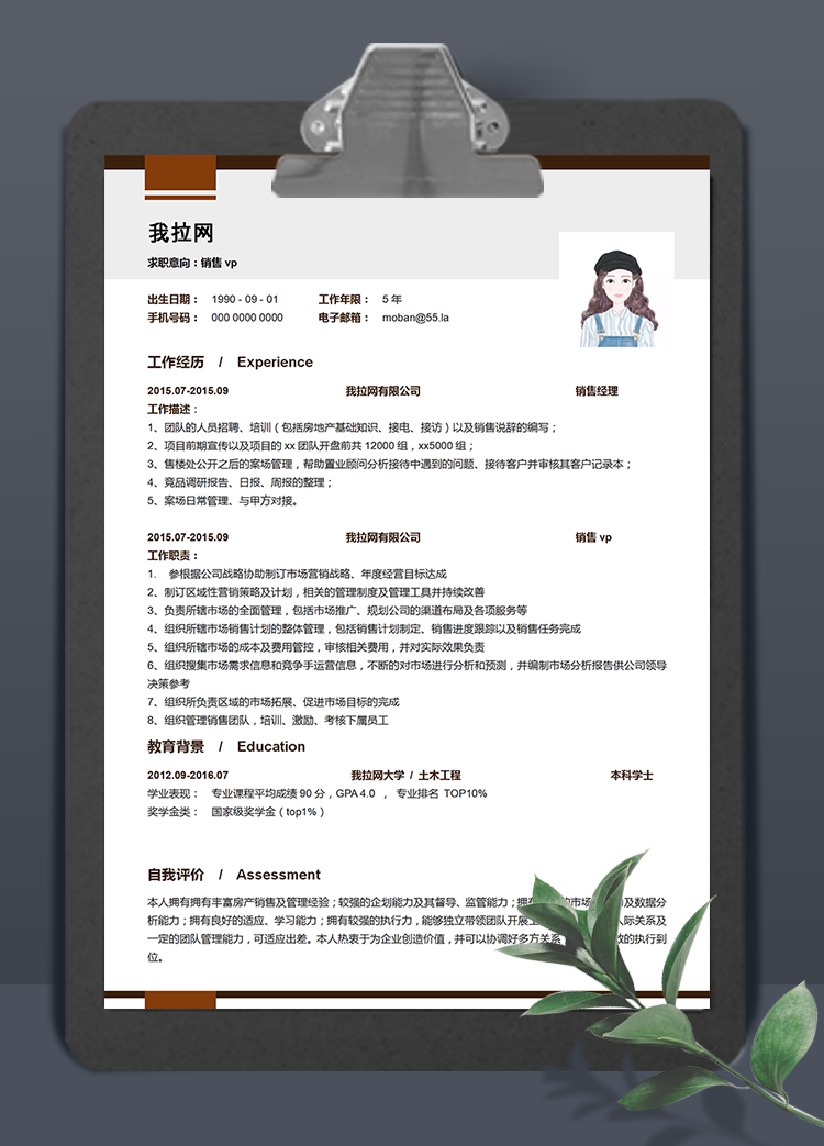 褐色系精美風銷售vp個人簡歷模板