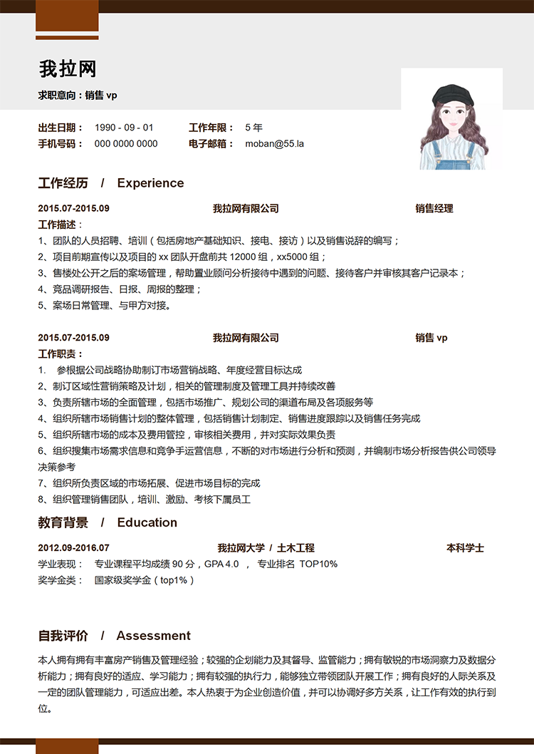 褐色系精美風銷售vp個人簡歷模板-1