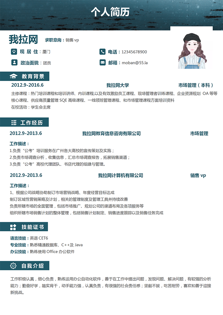 藍(lán)灰色銷售vp個(gè)人簡歷模板-1