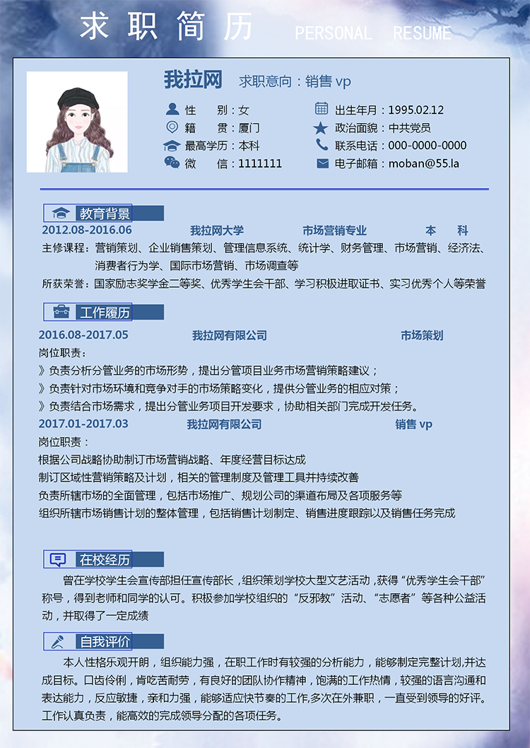 藍(lán)色商務(wù)銷售vp個(gè)人簡歷模板-1