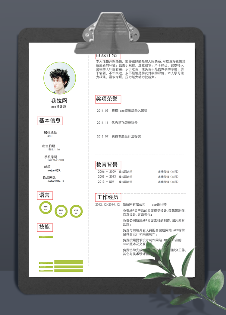 極簡(jiǎn)草綠色app設(shè)計(jì)師word簡(jiǎn)歷模板
