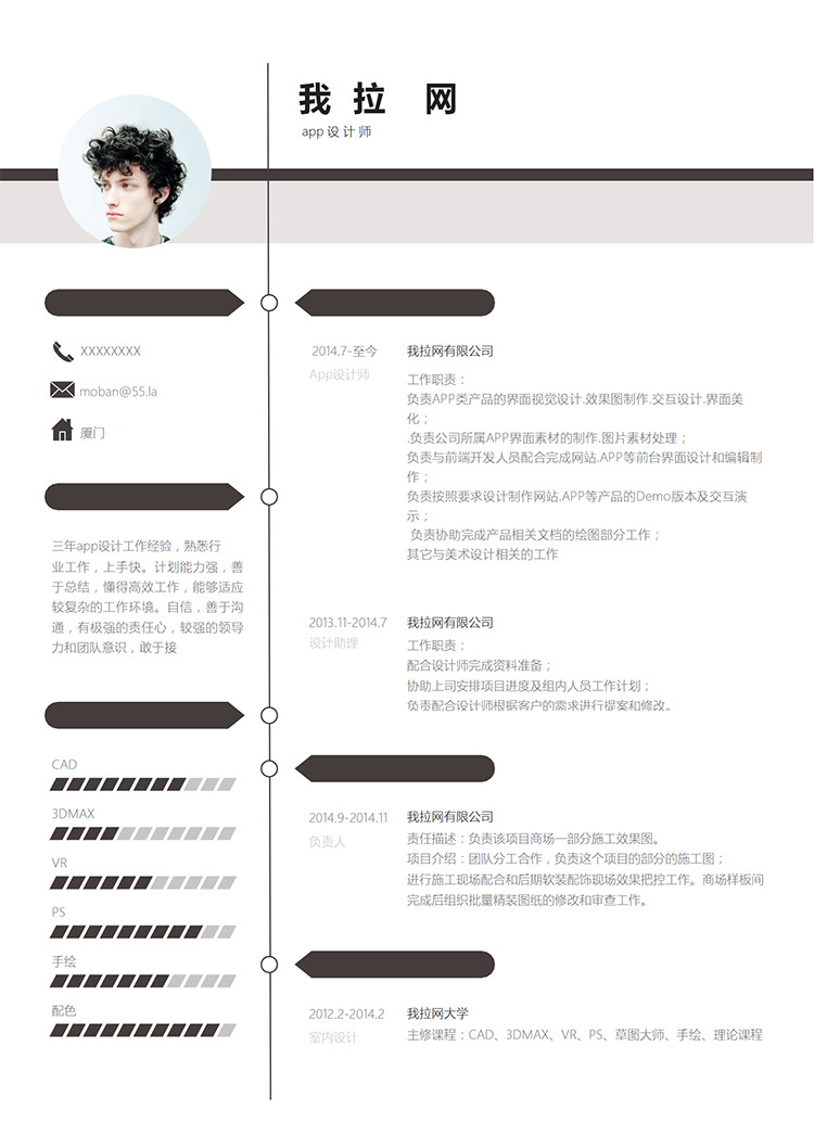 簡約app設(shè)計(jì)師word簡歷模板-1