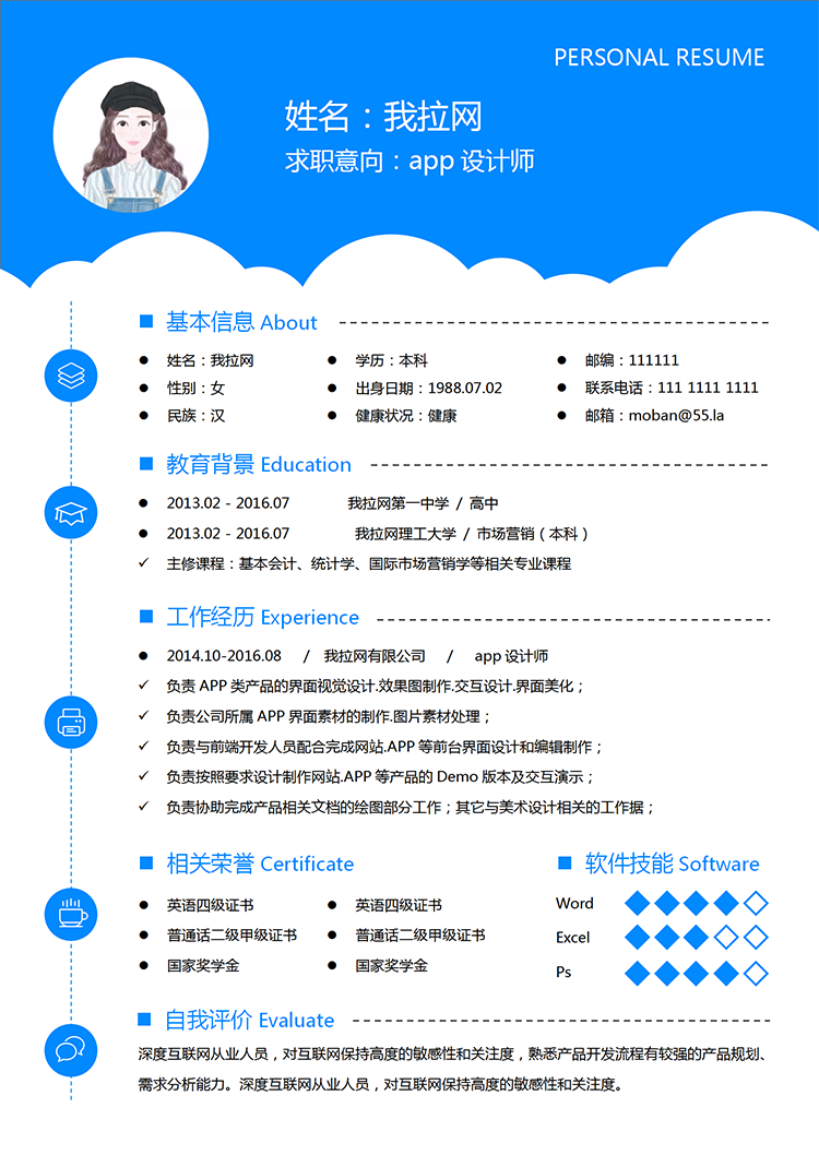 簡約天藍云朵app設(shè)計師word簡歷模板-1