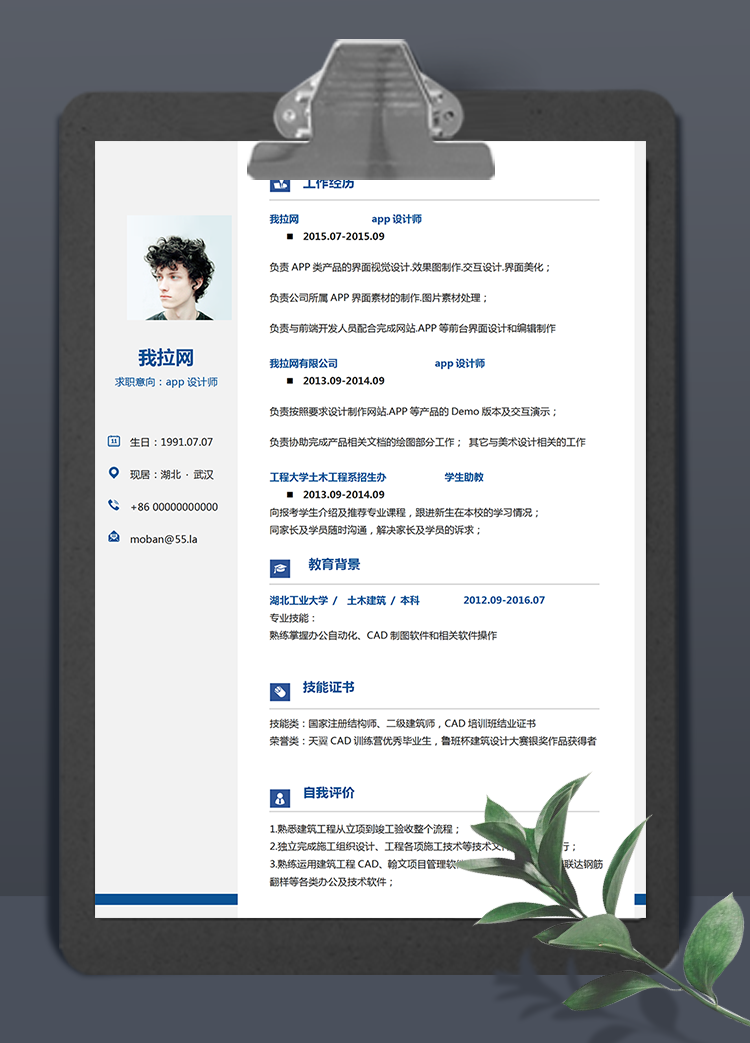 藍(lán)色簡(jiǎn)潔風(fēng)app設(shè)計(jì)師word簡(jiǎn)歷模板