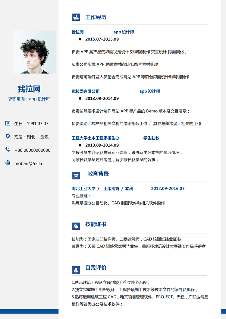藍(lán)色簡(jiǎn)潔風(fēng)app設(shè)計(jì)師word簡(jiǎn)歷模板-1