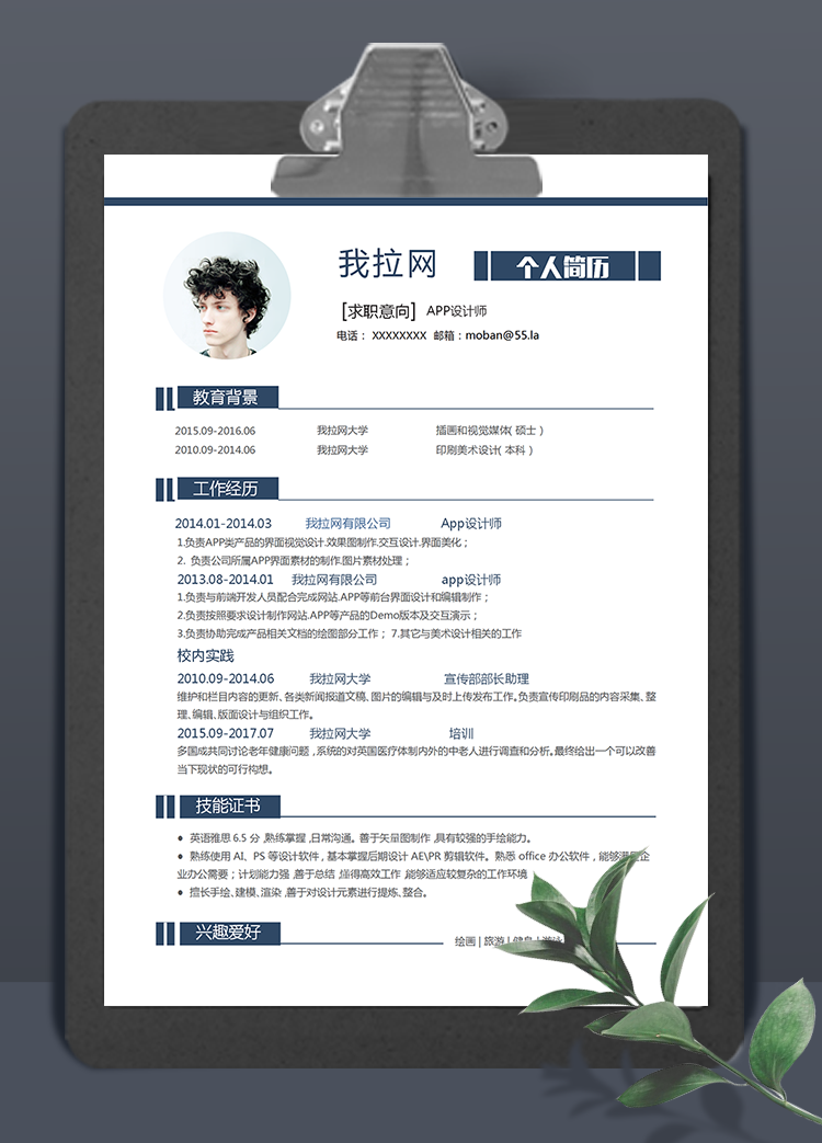 藍(lán)色簡約app設(shè)計(jì)師word簡歷模板