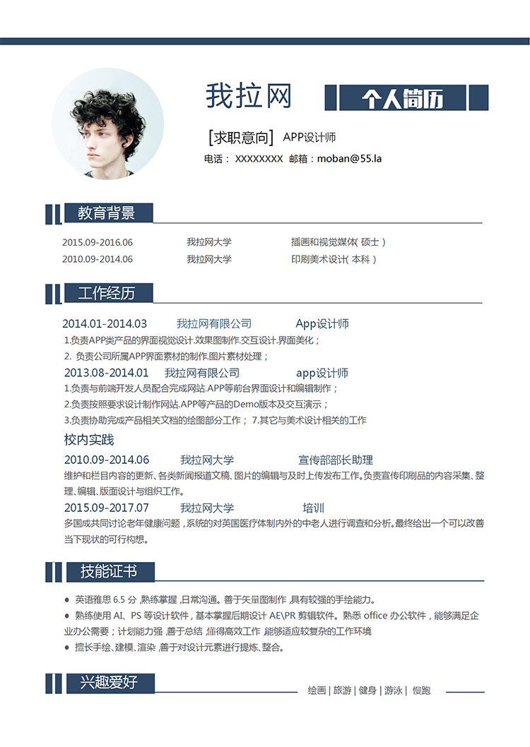 藍(lán)色簡約app設(shè)計(jì)師word簡歷模板-1