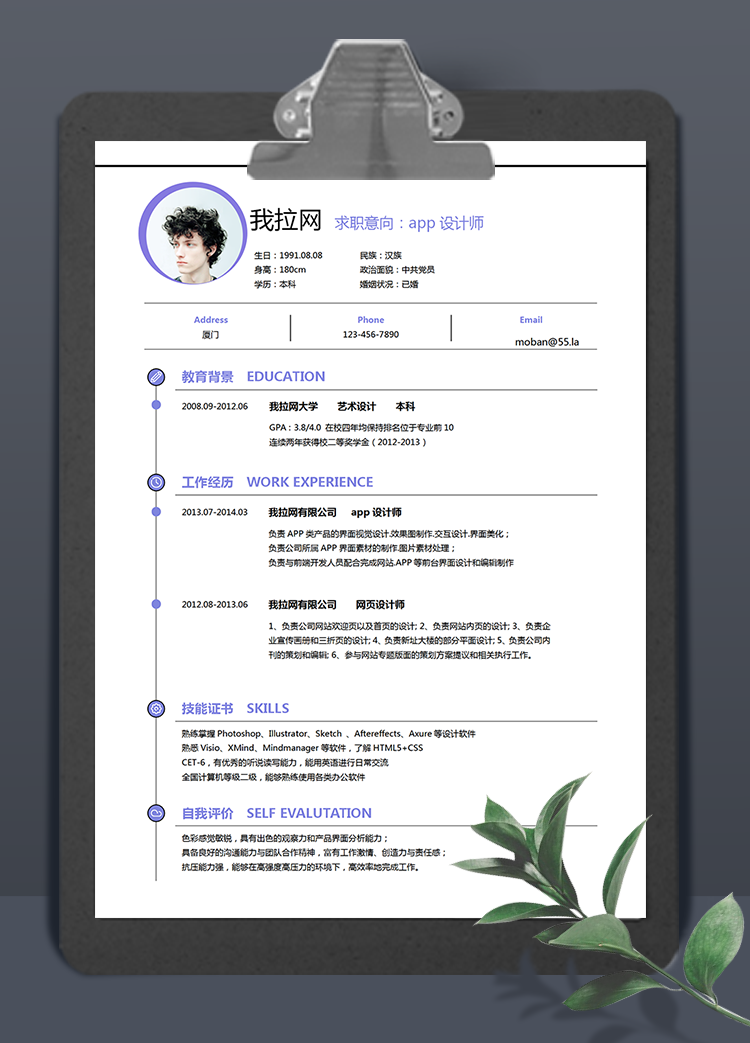 藍紫色經典app設計師word簡歷模板