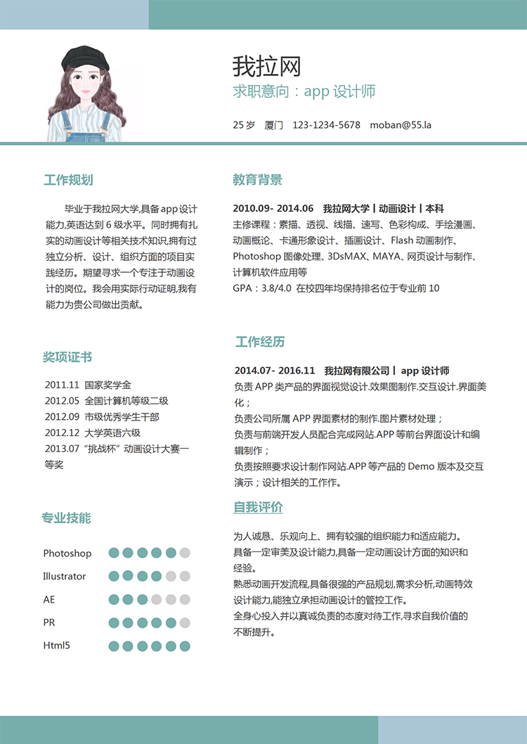 綠色小清新app設(shè)計師word簡歷模板-1