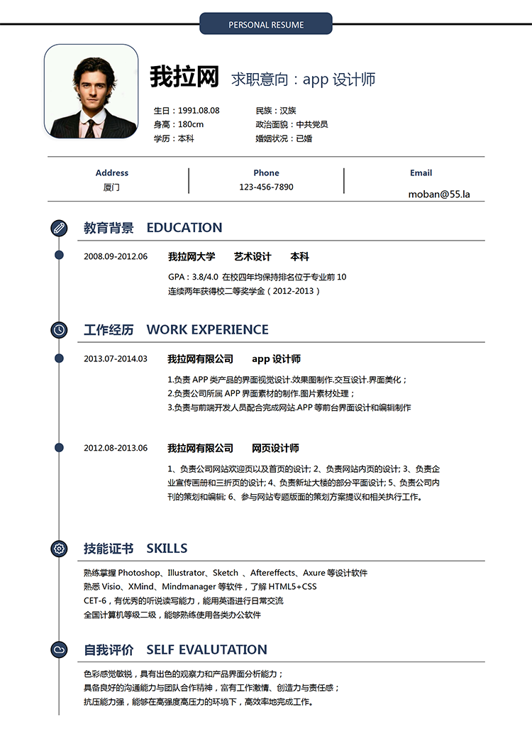 商務藍app設計師word簡歷模板-1