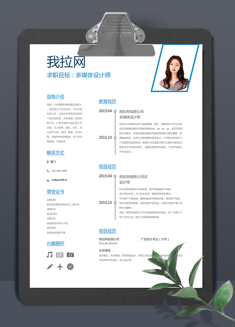 極簡藍(lán)色多媒體設(shè)計師word簡歷模板