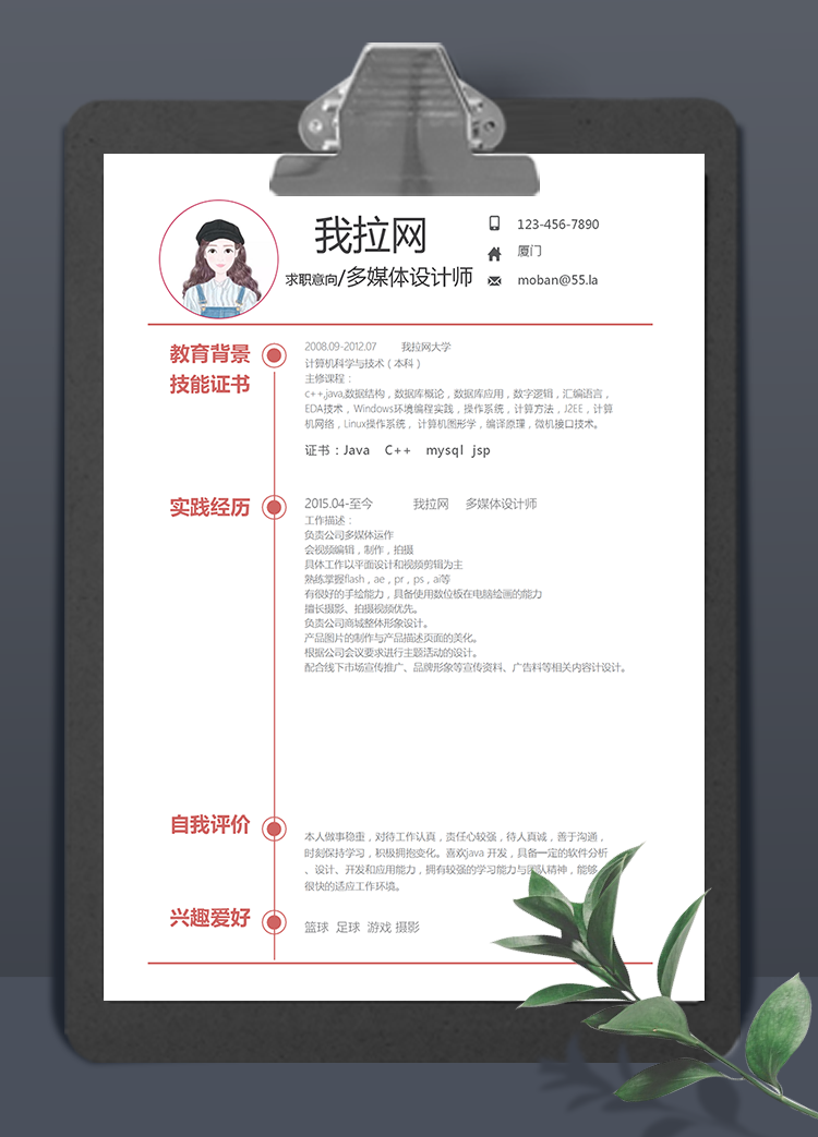 簡約紅色多媒體設(shè)計(jì)師word簡歷模板
