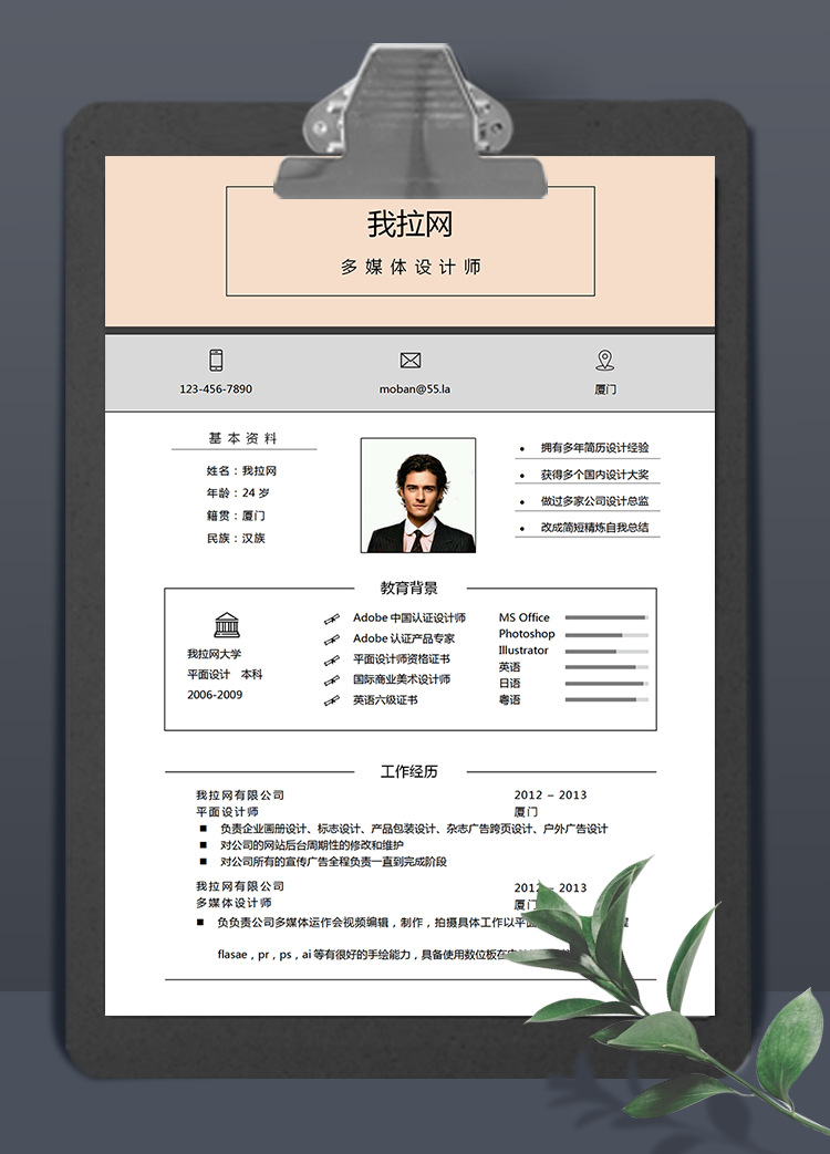 橘色拼接多媒體設(shè)計(jì)師word簡歷模板
