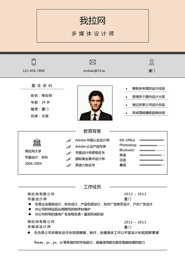 橘色拼接多媒體設(shè)計(jì)師word簡歷模板-1