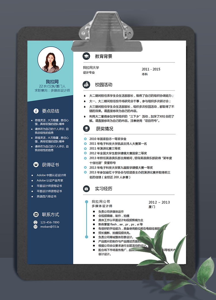 藍綠色多媒體設(shè)計師word簡歷模板