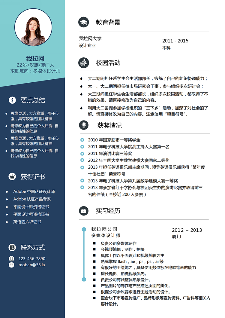 藍綠色多媒體設(shè)計師word簡歷模板-1