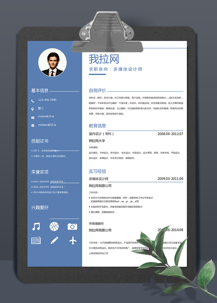 藍(lán)色極簡(jiǎn)風(fēng)多媒體設(shè)計(jì)師word簡(jiǎn)歷模板