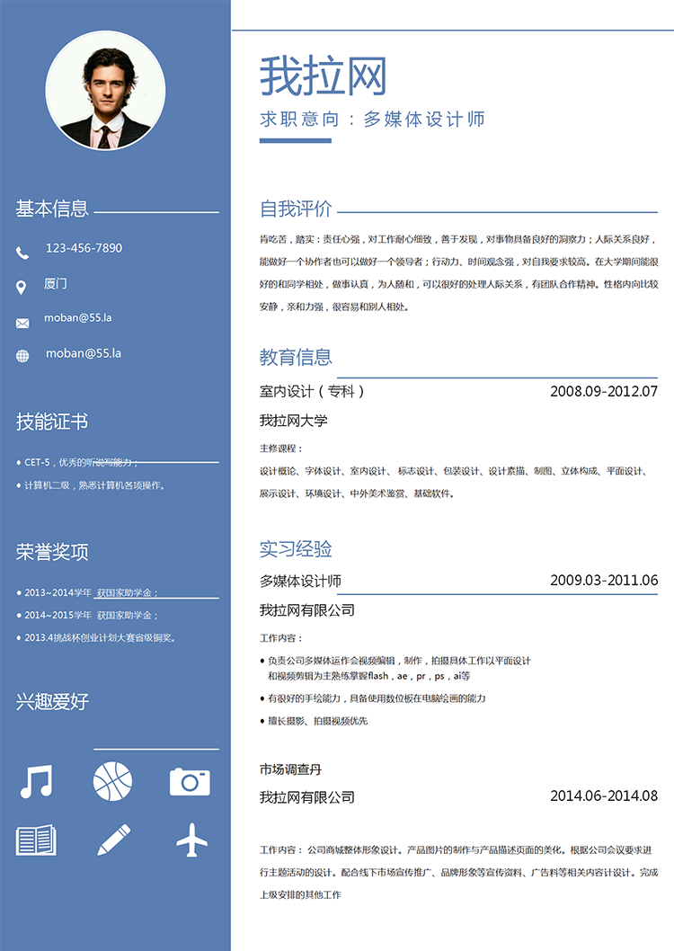 藍(lán)色極簡(jiǎn)風(fēng)多媒體設(shè)計(jì)師word簡(jiǎn)歷模板-1