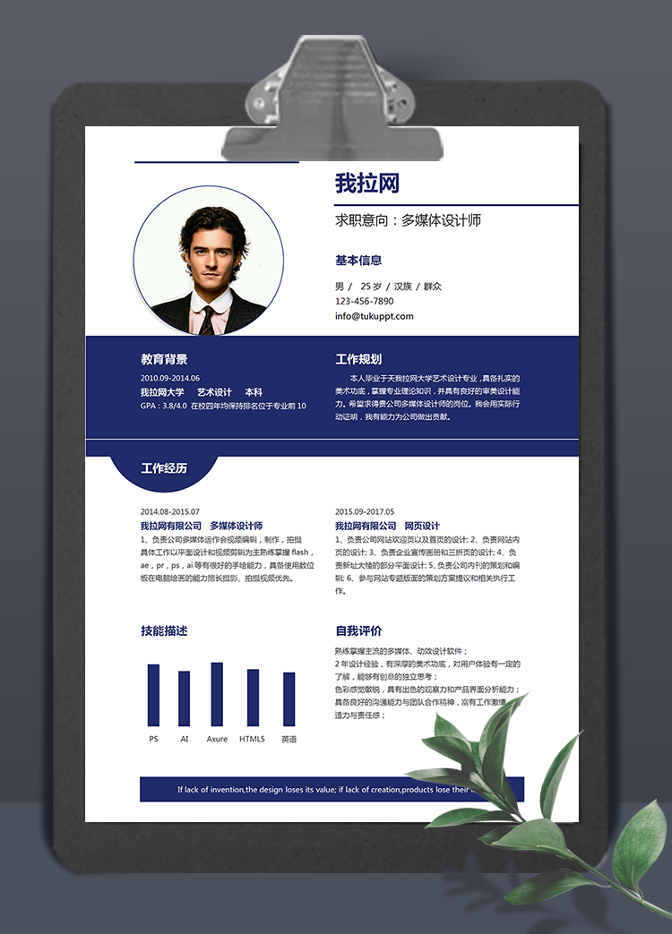 藍紫色創(chuàng)意風多媒體設計師word簡歷模板