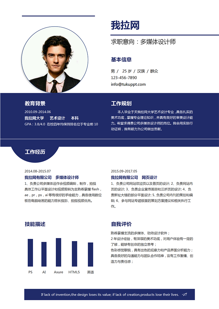 藍紫色創(chuàng)意風多媒體設計師word簡歷模板-1