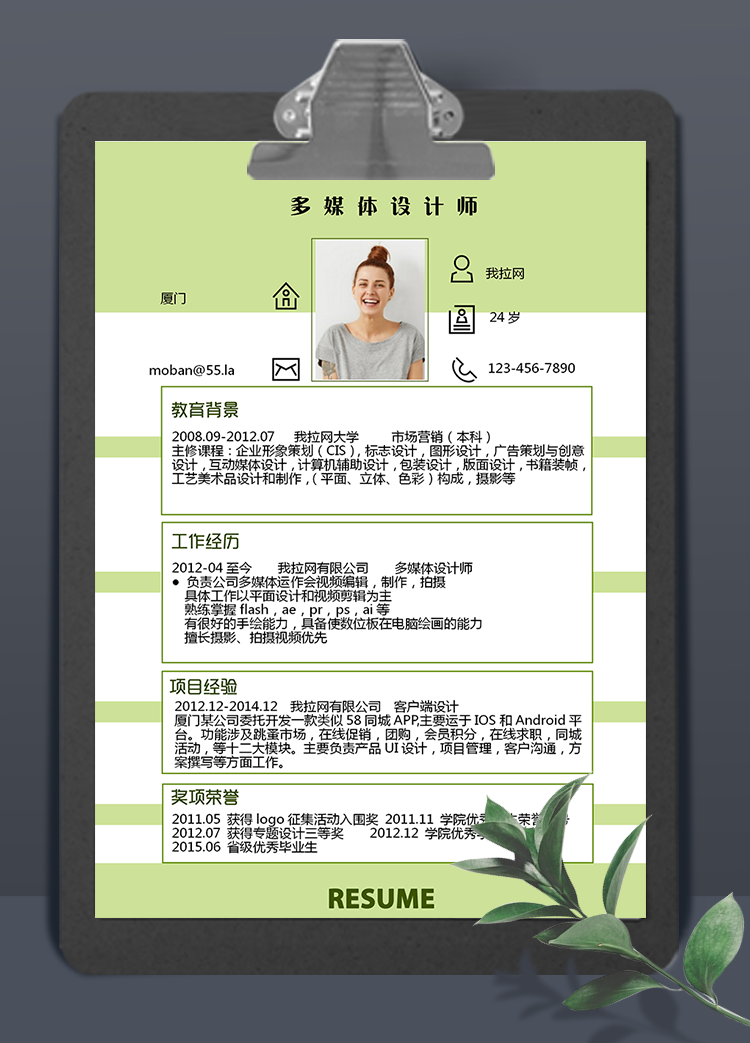 綠色清新多媒體設(shè)計(jì)師word簡歷模板