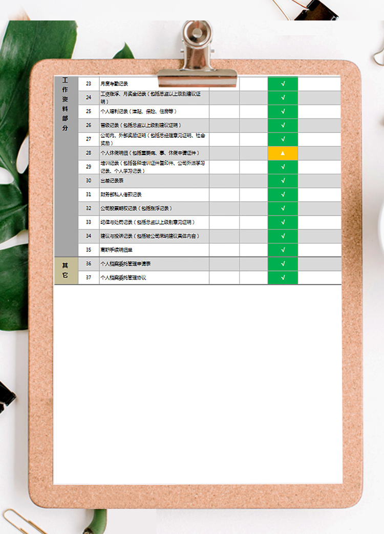 員工個人檔案清單管理工具-1