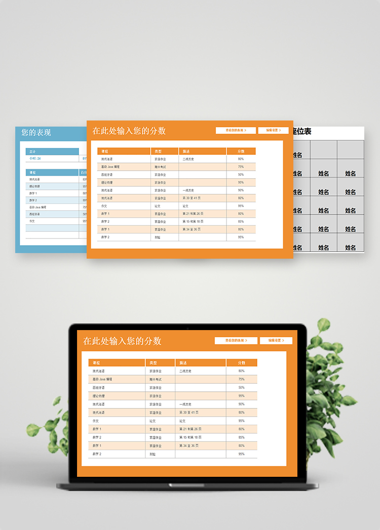 學生課程分數(shù)表