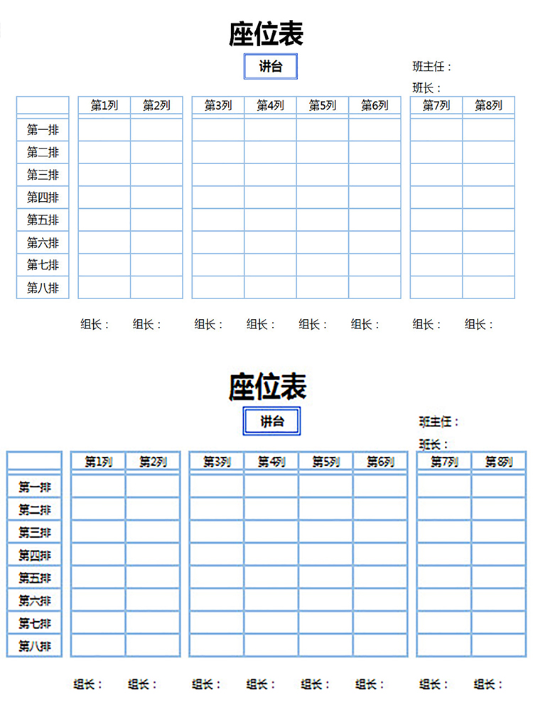 藍(lán)色邊框簡(jiǎn)單座位表-1