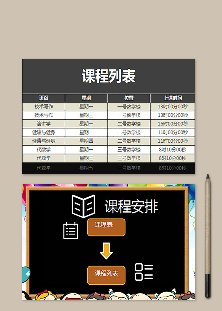 課程安排系統(tǒng)