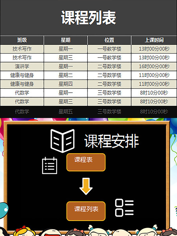 課程安排系統(tǒng)-1