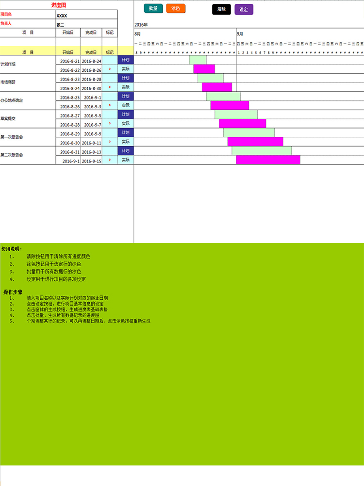 項目計劃進(jìn)度表-1