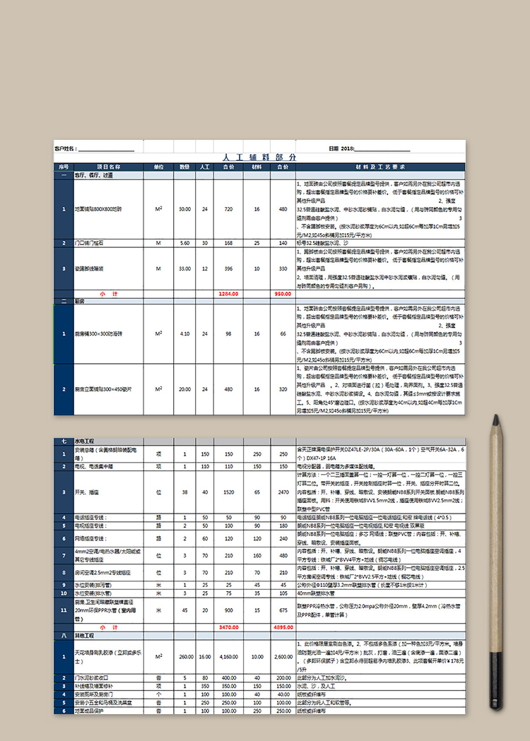 裝修全包報(bào)價(jià)單
