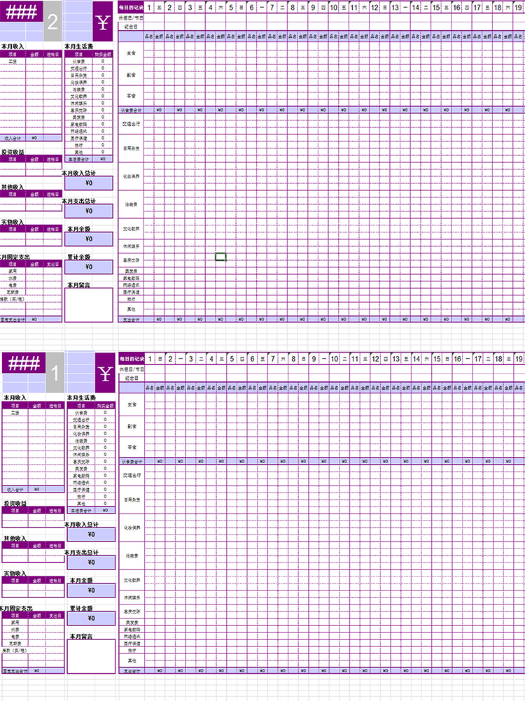 2019年家庭記賬本-1