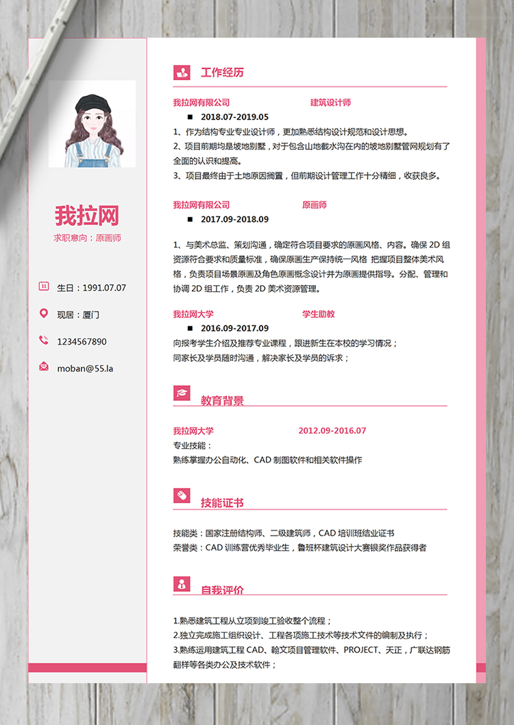 粉色淡粉原畫師word簡歷模板-1