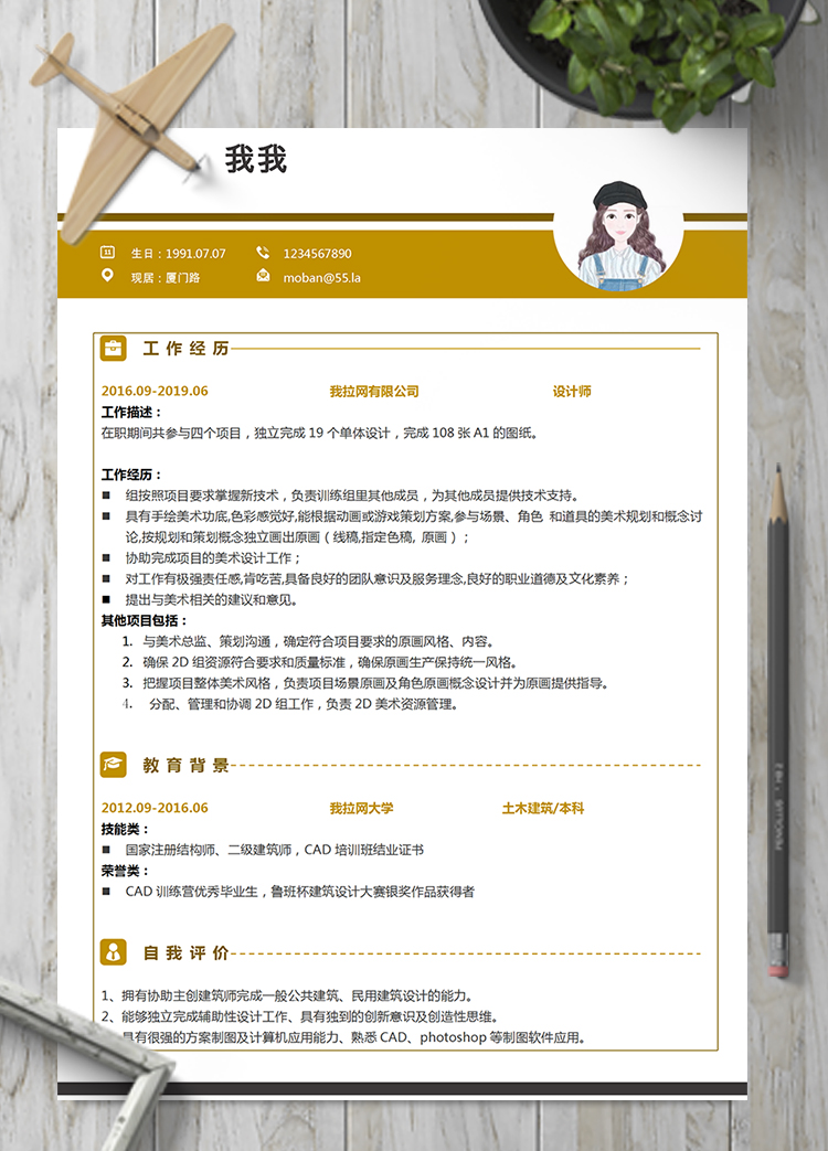 黃色簡(jiǎn)約原畫師word簡(jiǎn)歷模板