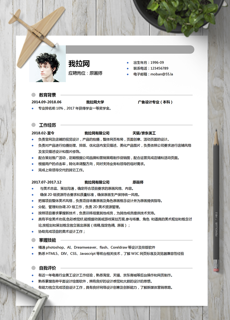 灰色簡約原畫師word簡歷模板