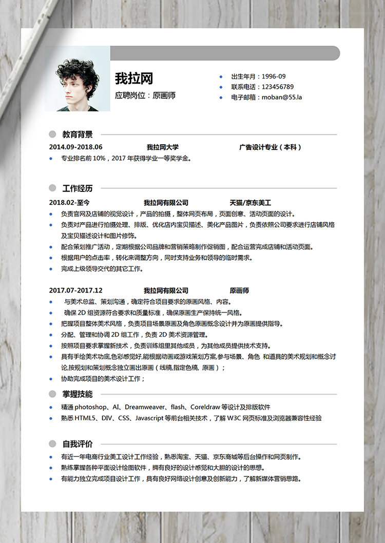 灰色簡約原畫師word簡歷模板-1