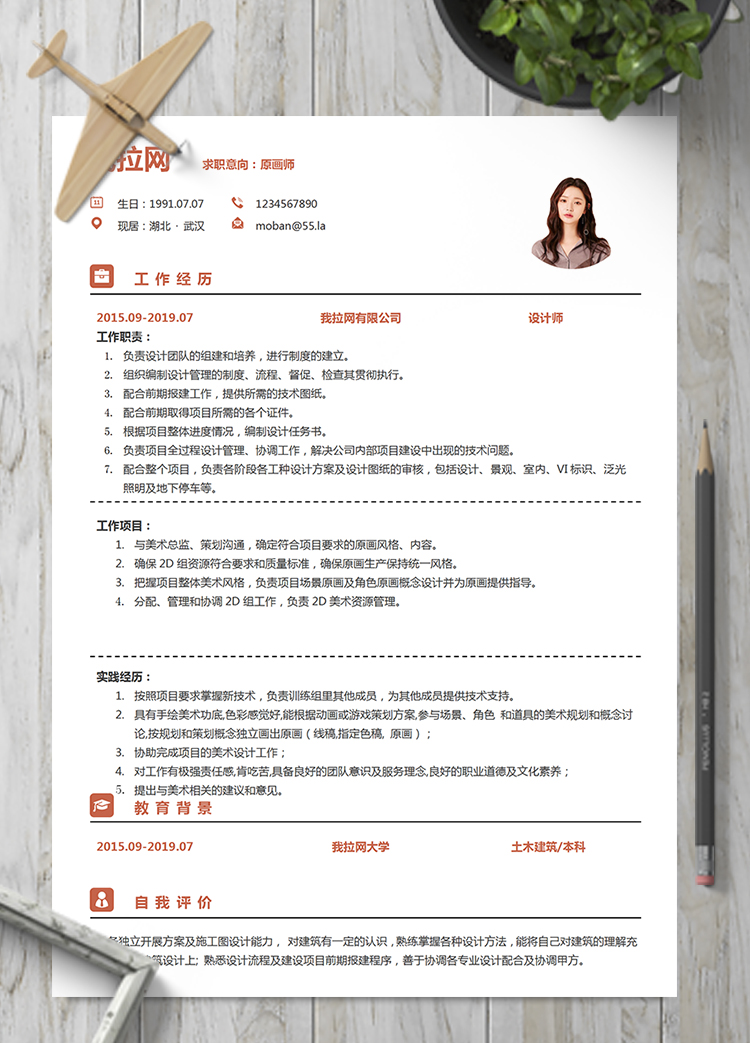 咖色黃色原畫師word簡歷模板