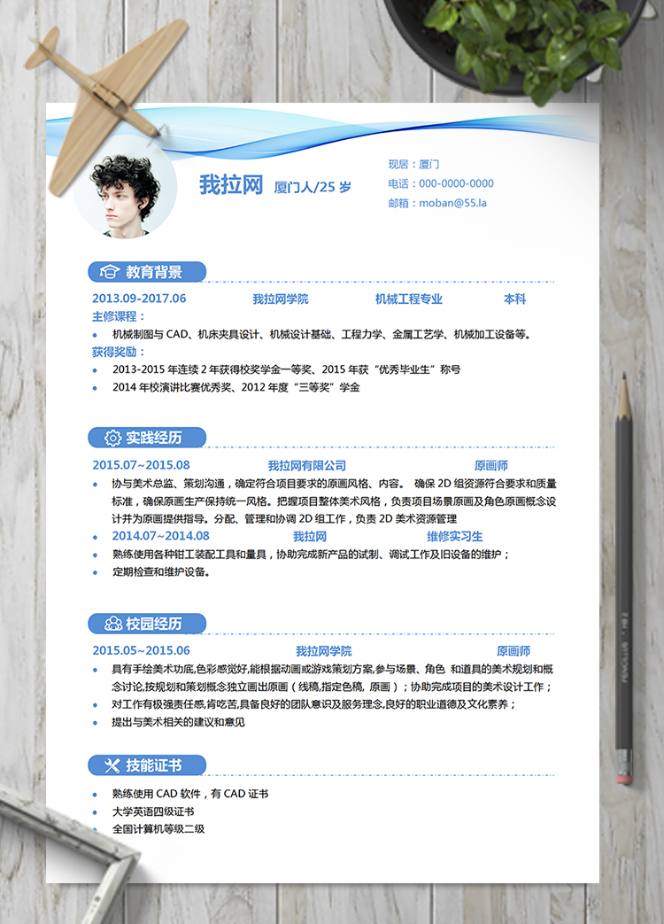 藍(lán)色創(chuàng)意原畫師word簡(jiǎn)歷模板