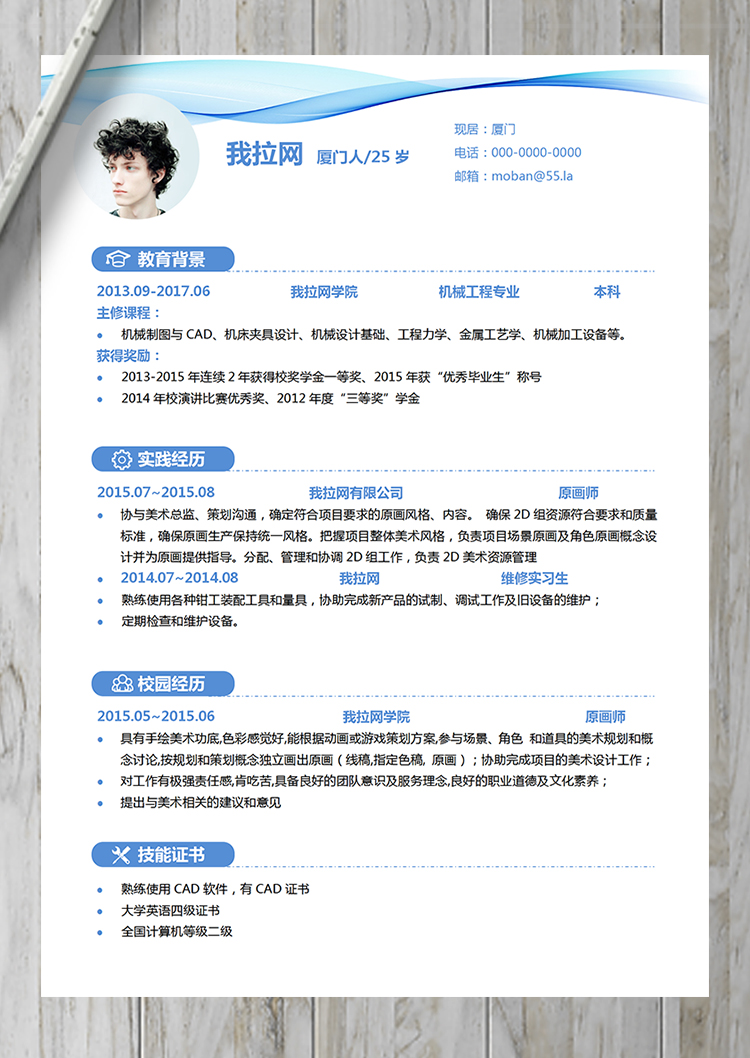 藍(lán)色創(chuàng)意原畫師word簡(jiǎn)歷模板-1