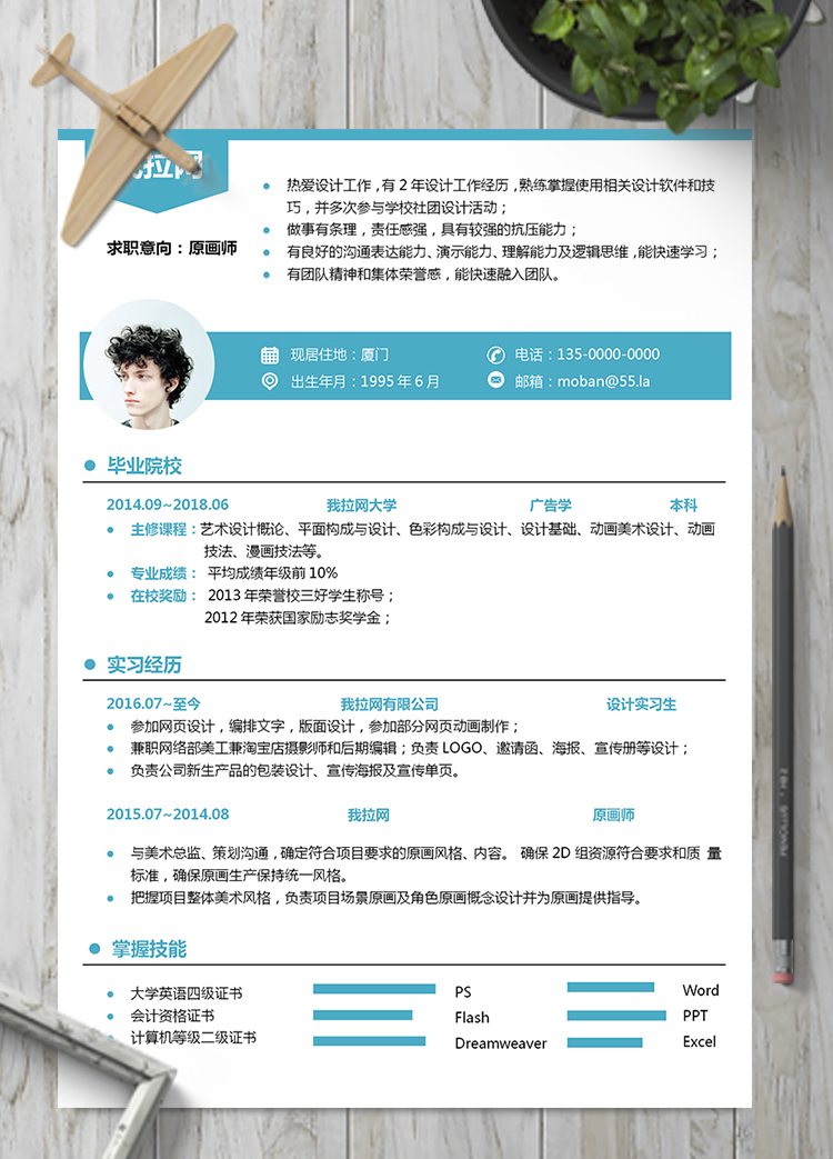 藍(lán)色極簡風(fēng)原畫師word簡歷模板