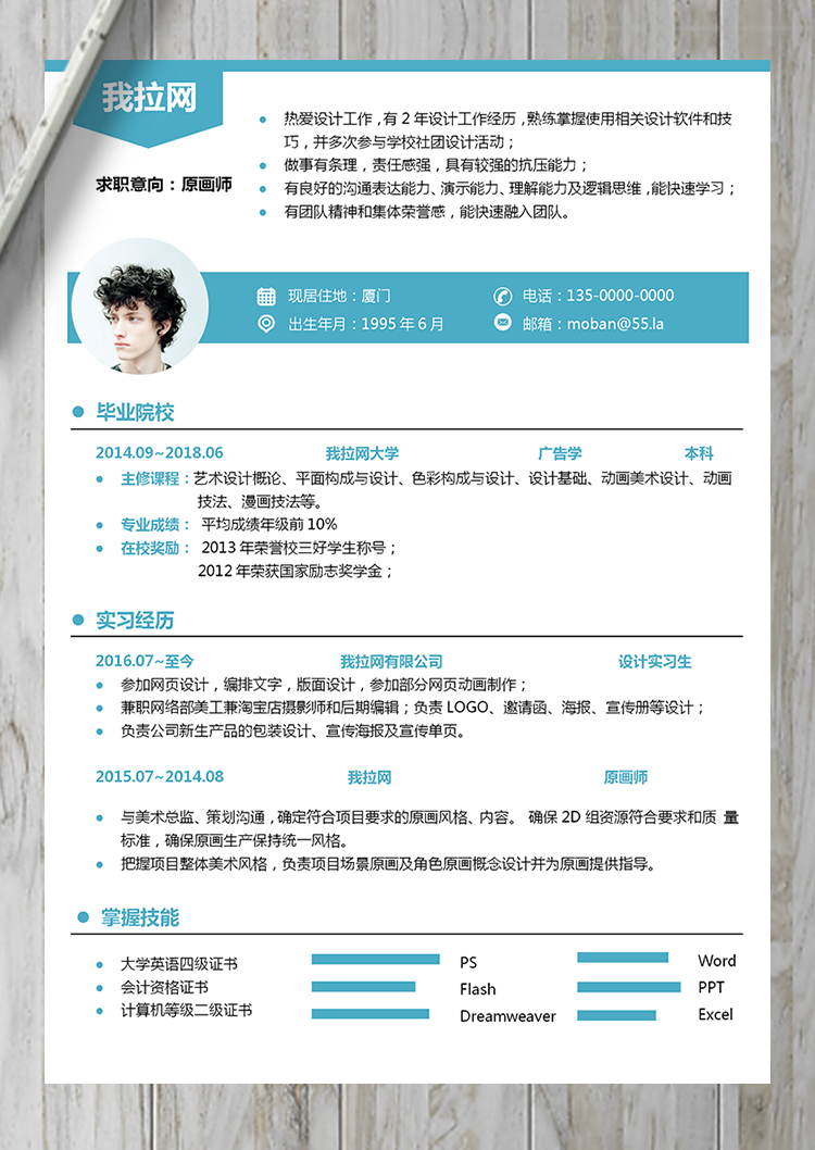 藍(lán)色極簡風(fēng)原畫師word簡歷模板-1