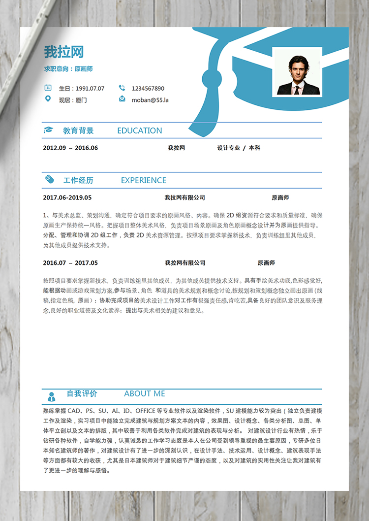 藍(lán)色簡約原畫師word簡歷模板-1