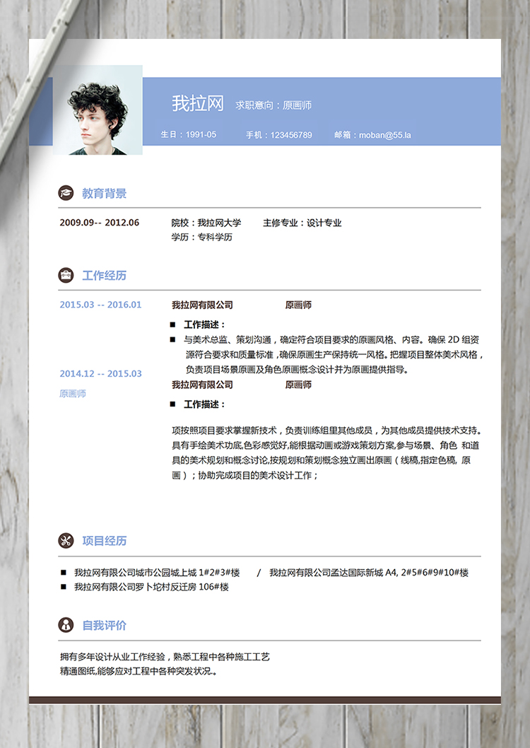 藍(lán)色系原畫師word簡(jiǎn)歷模板-1