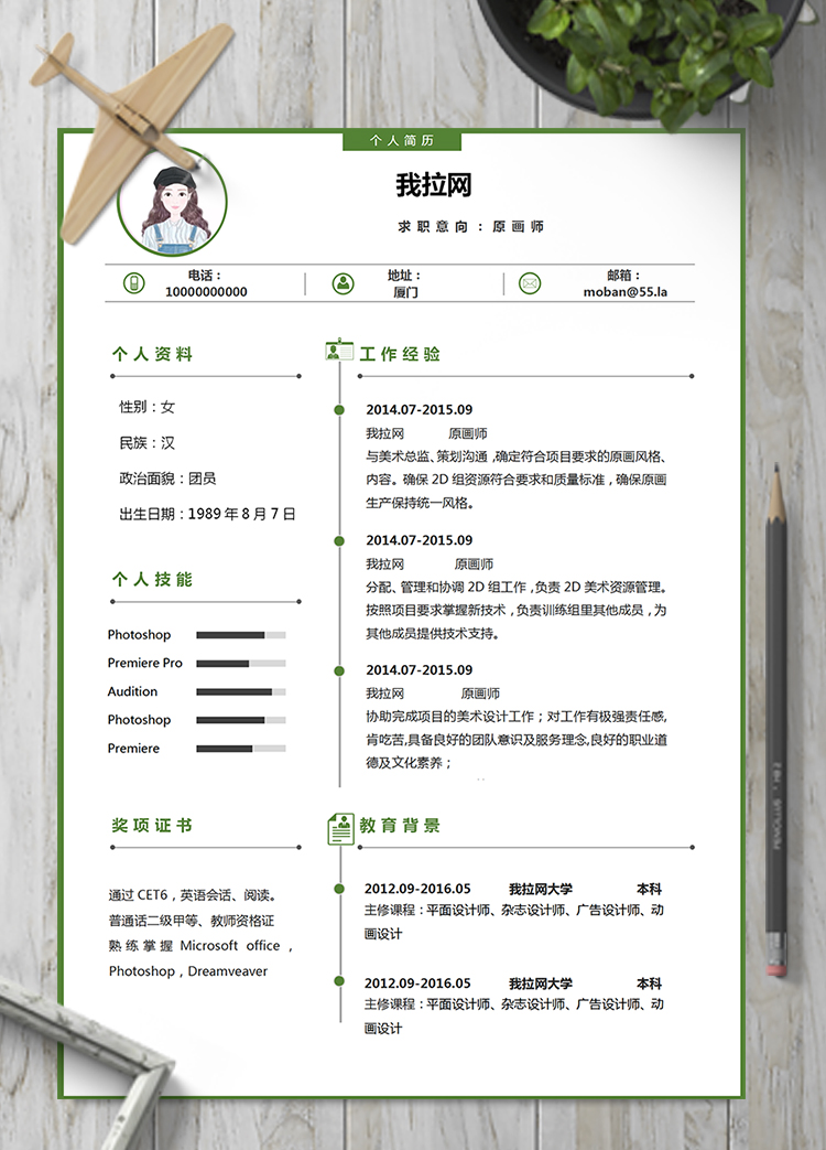 綠色簡約原畫師word簡歷模板