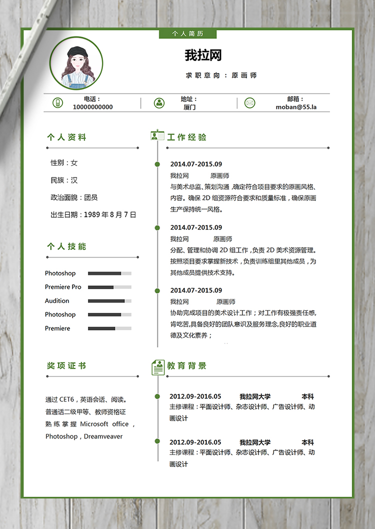 綠色簡約原畫師word簡歷模板-1