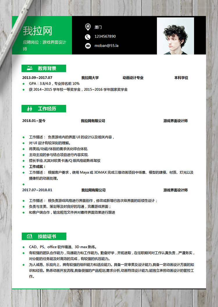 草綠色游戲界面設計師word簡歷模板-1