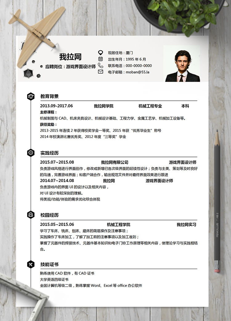黑色游戲界面設(shè)計師word簡歷模板