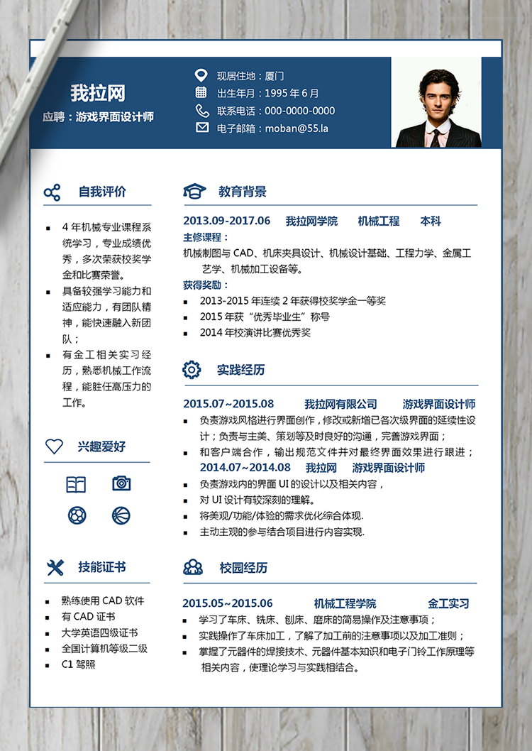 簡約游戲界面設(shè)計師word簡歷模板-1