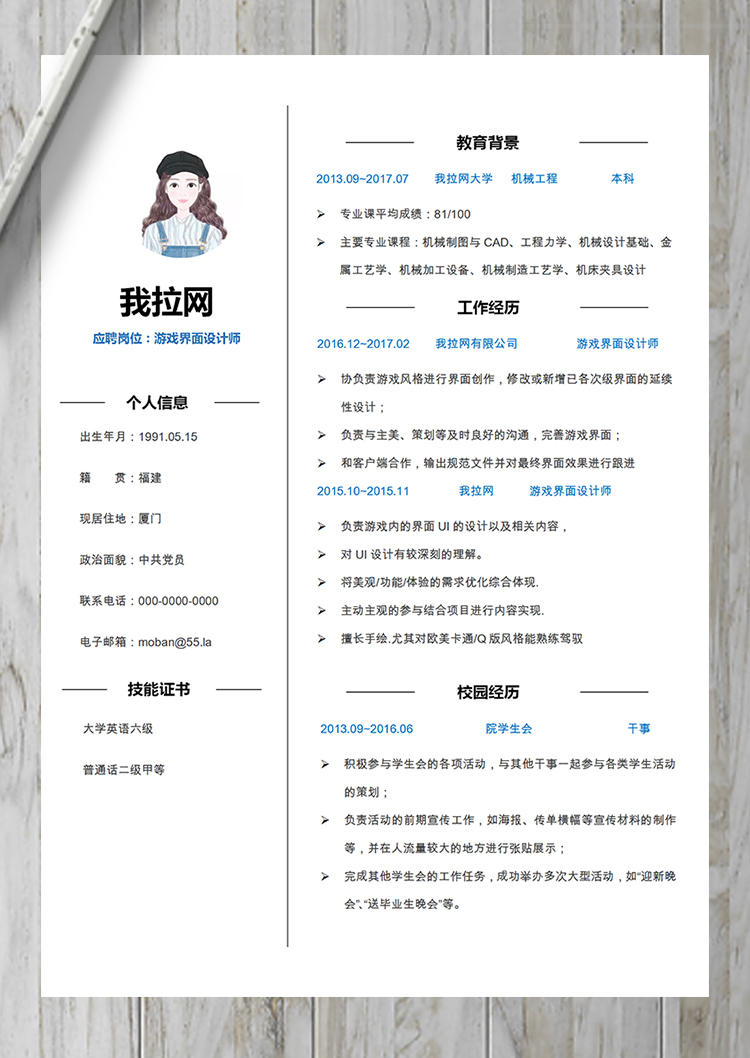 經(jīng)典游戲界面設(shè)計(jì)師word簡(jiǎn)歷模板-1